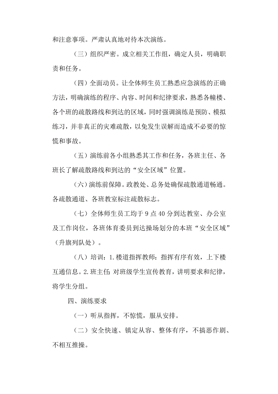 实验高级中学防拥挤踩踏应急疏散演练方案.docx_第2页