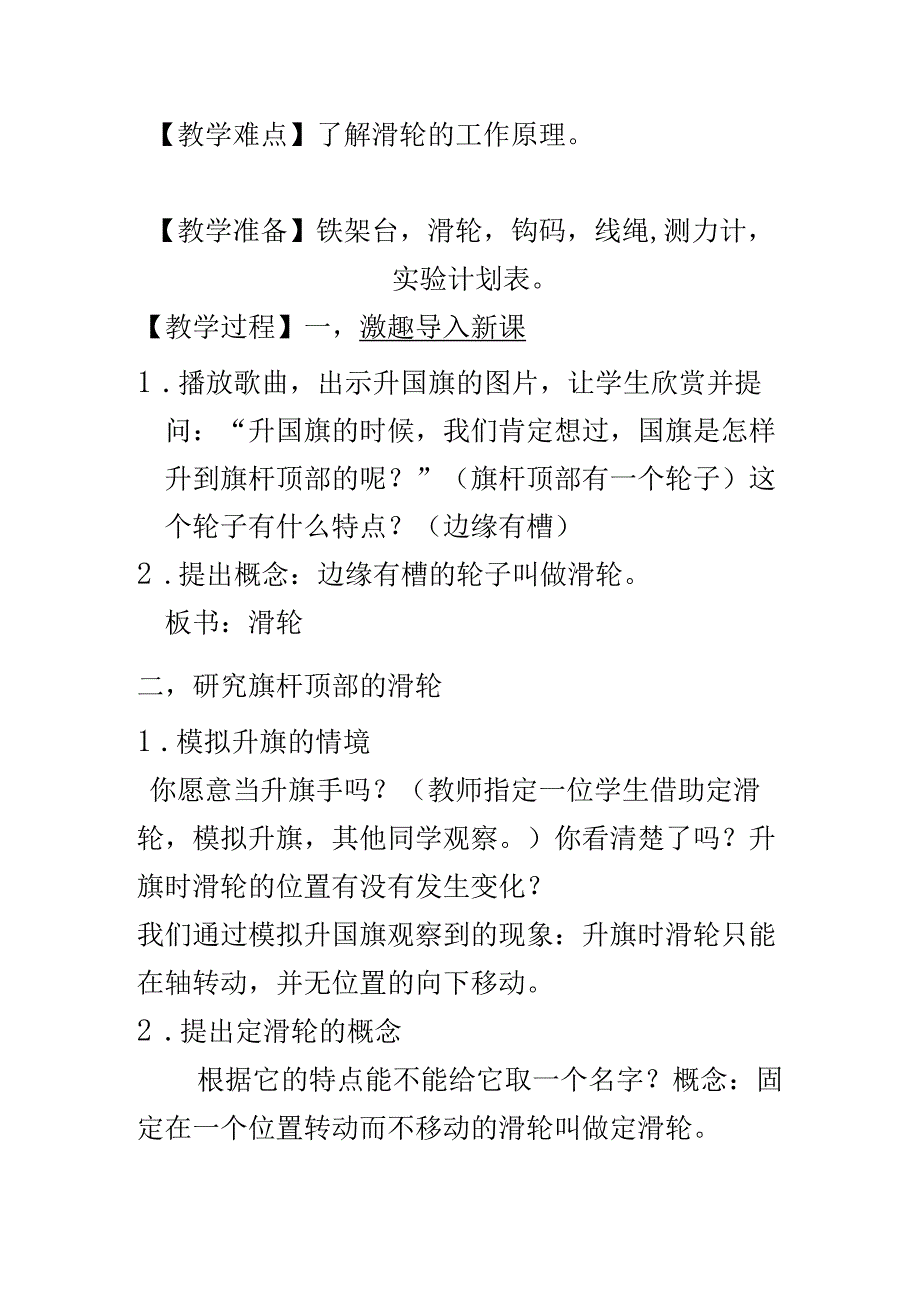 六年级科学上册定滑轮和动滑轮教学设计.docx_第2页