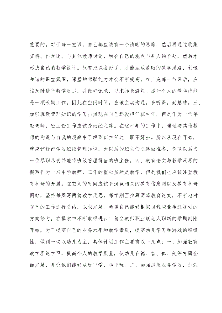 教师职业规划人职6篇.docx_第2页