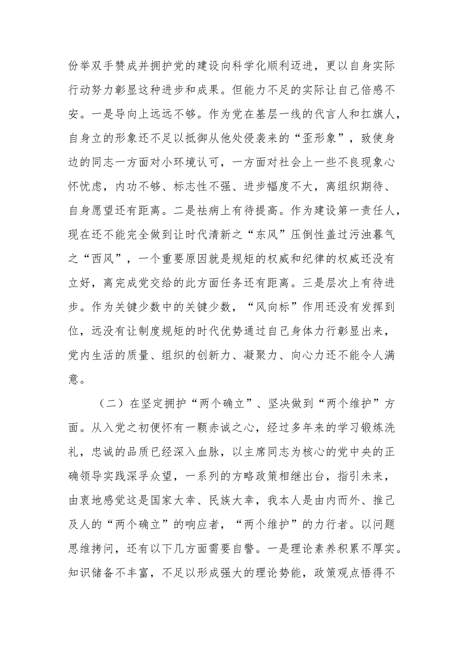 党委班子考核民主生活会对照检查材料.docx_第2页