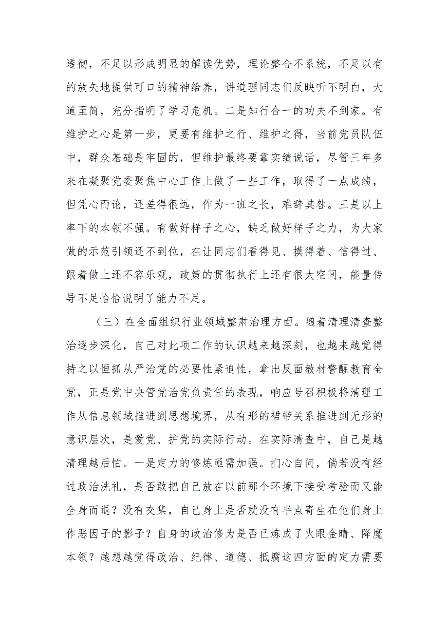 党委班子考核民主生活会对照检查材料.docx_第3页