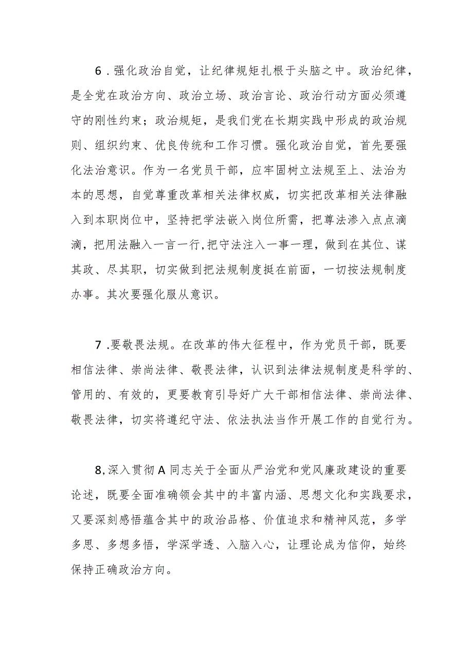 （65条）关于主题教育问题查摆“廉洁自律”主题材料集锦.docx_第2页