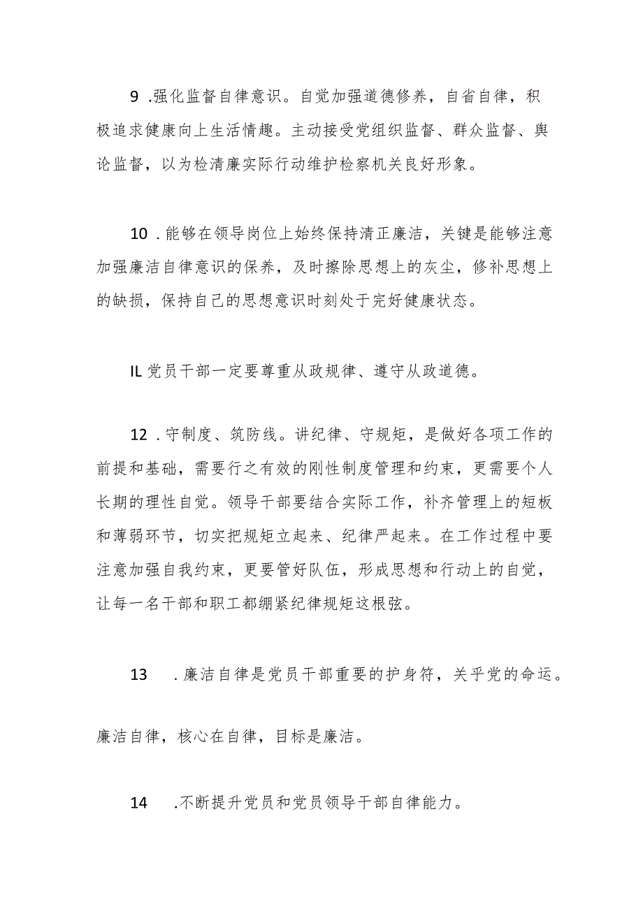 （65条）关于主题教育问题查摆“廉洁自律”主题材料集锦.docx_第3页