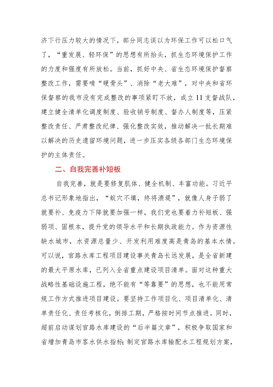 2023年在第二批主题教育读书班上的交流发言（生态、乡村等领域）.docx_第2页