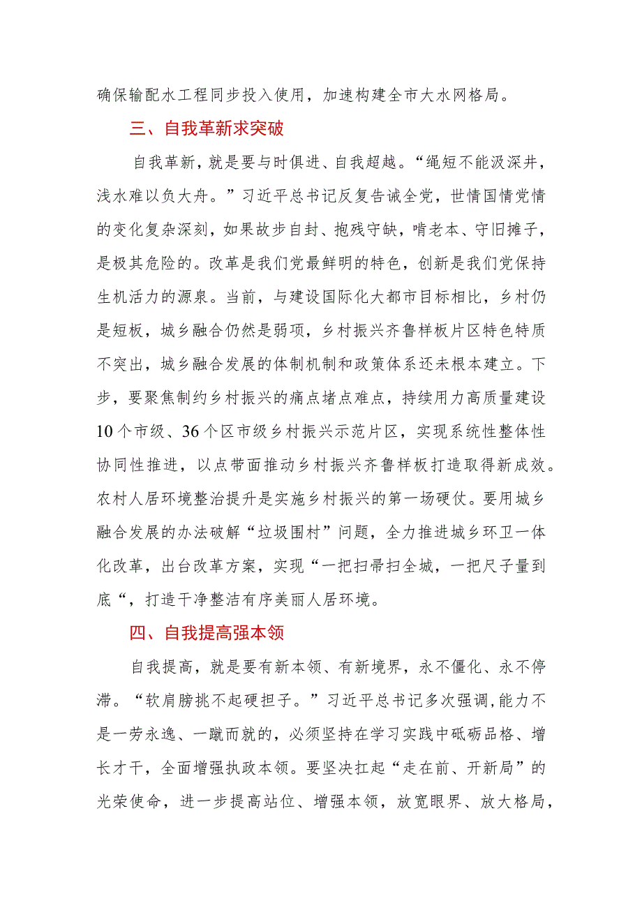 2023年在第二批主题教育读书班上的交流发言（生态、乡村等领域）.docx_第3页