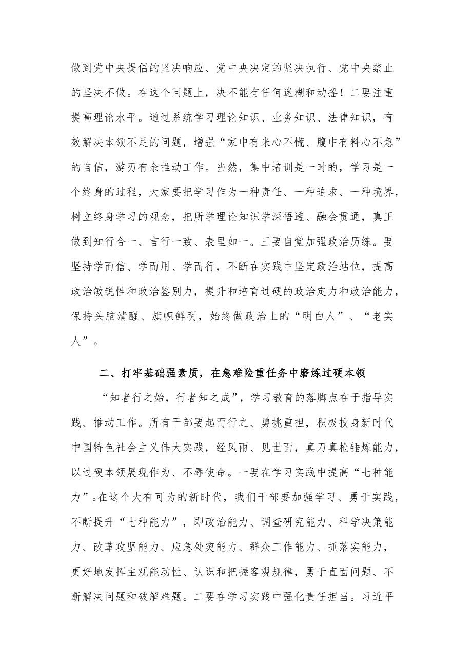 领导在主题教育专题读书班开班式上的讲话提纲范文.docx_第2页