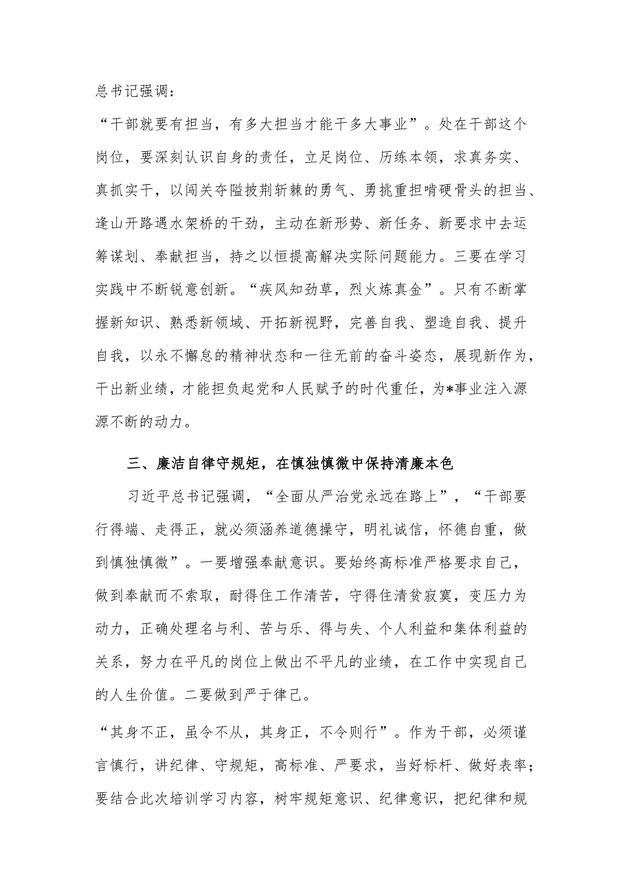 领导在主题教育专题读书班开班式上的讲话提纲范文.docx_第3页