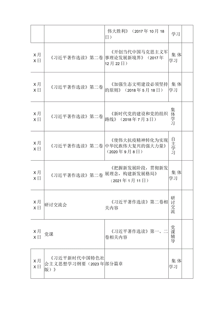 2023年学习贯彻主题教育学习计划表.docx_第2页