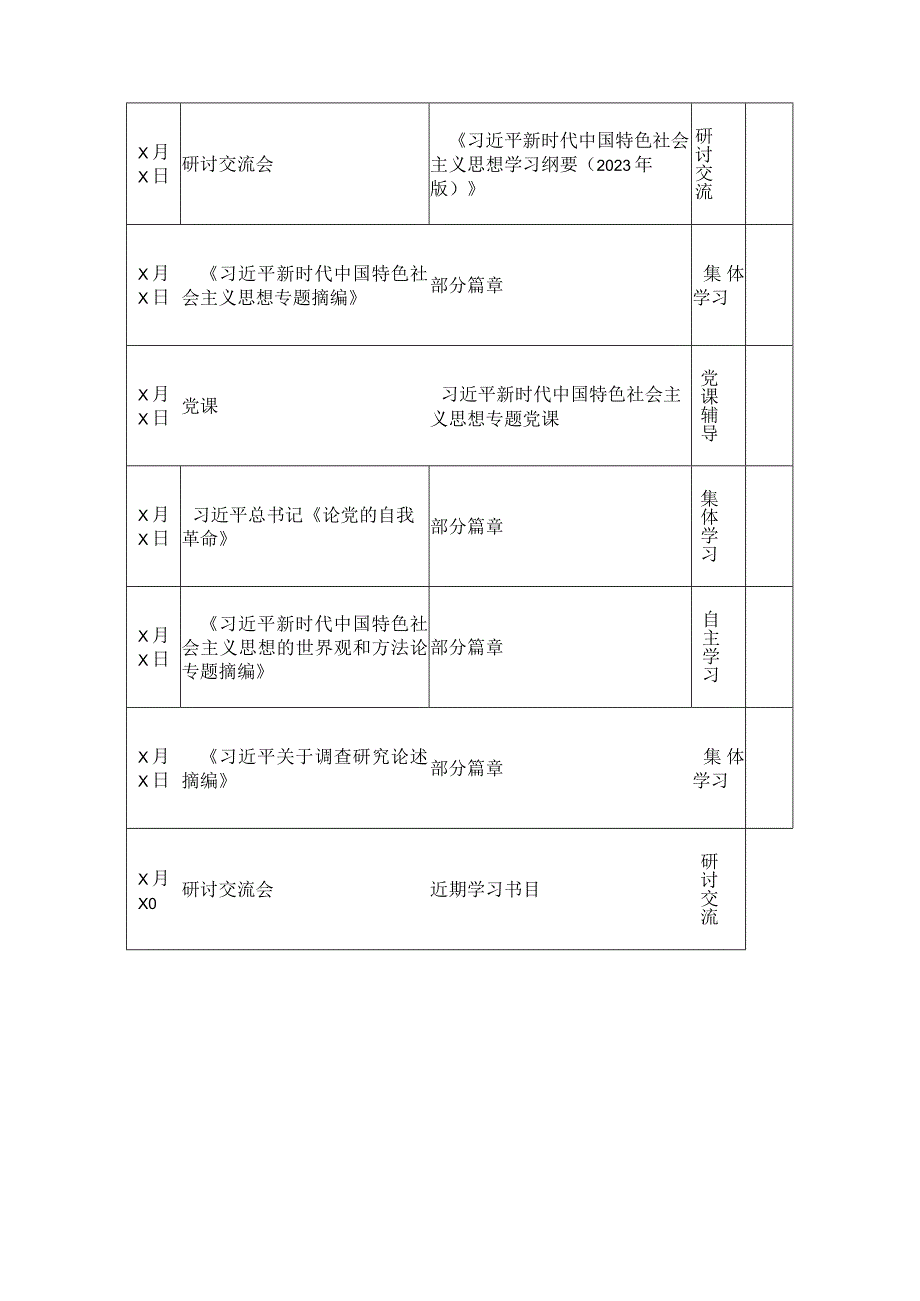 2023年学习贯彻主题教育学习计划表.docx_第3页