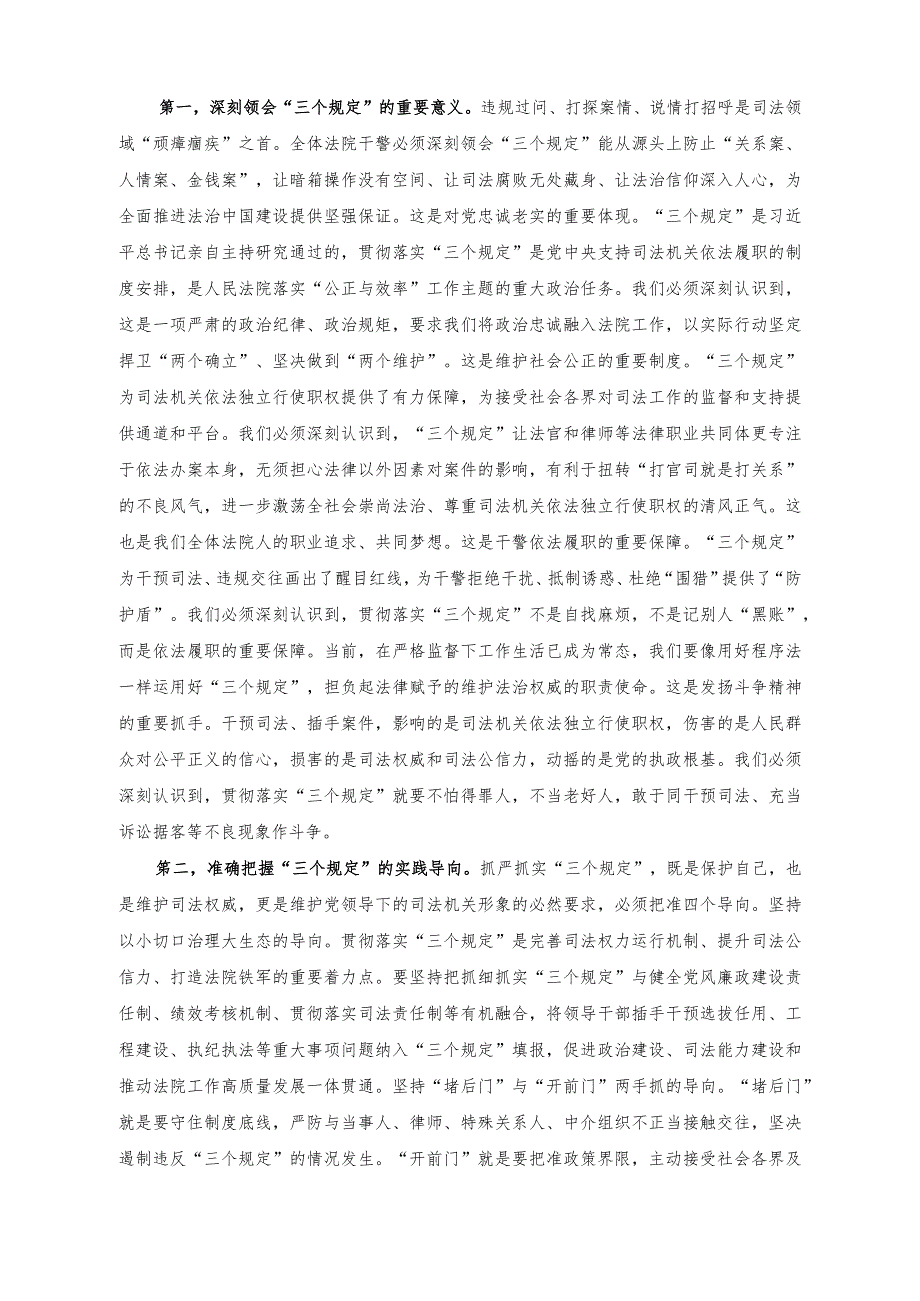 （2篇）在医疗领域腐败问题集中整治工作推进会上的讲话稿（在“三个规定”专题研讨交流会上的发言稿）.docx_第3页