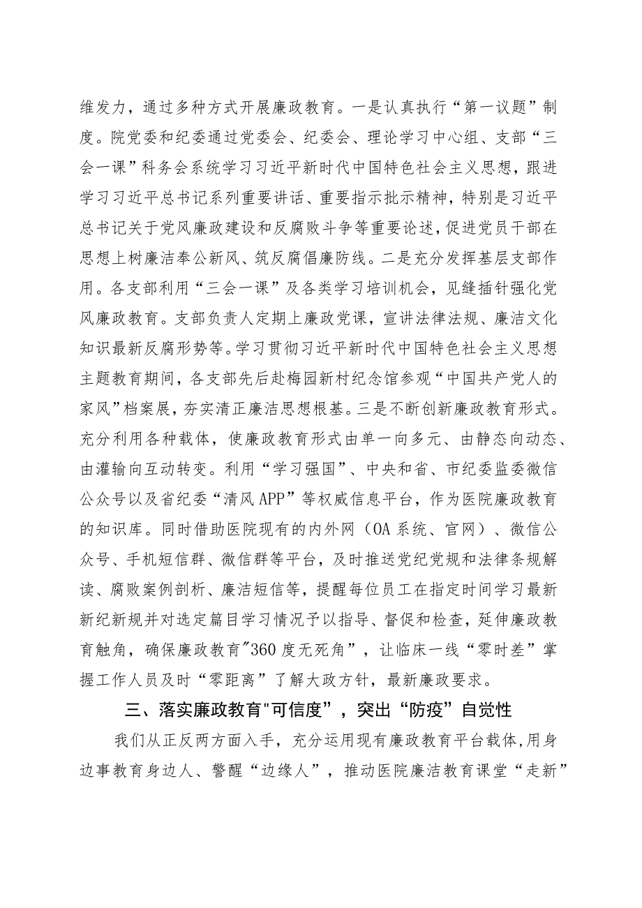 医院党委书记在全市医药领域腐败问题集中整治工作推进会上的汇报发言材料.docx_第2页