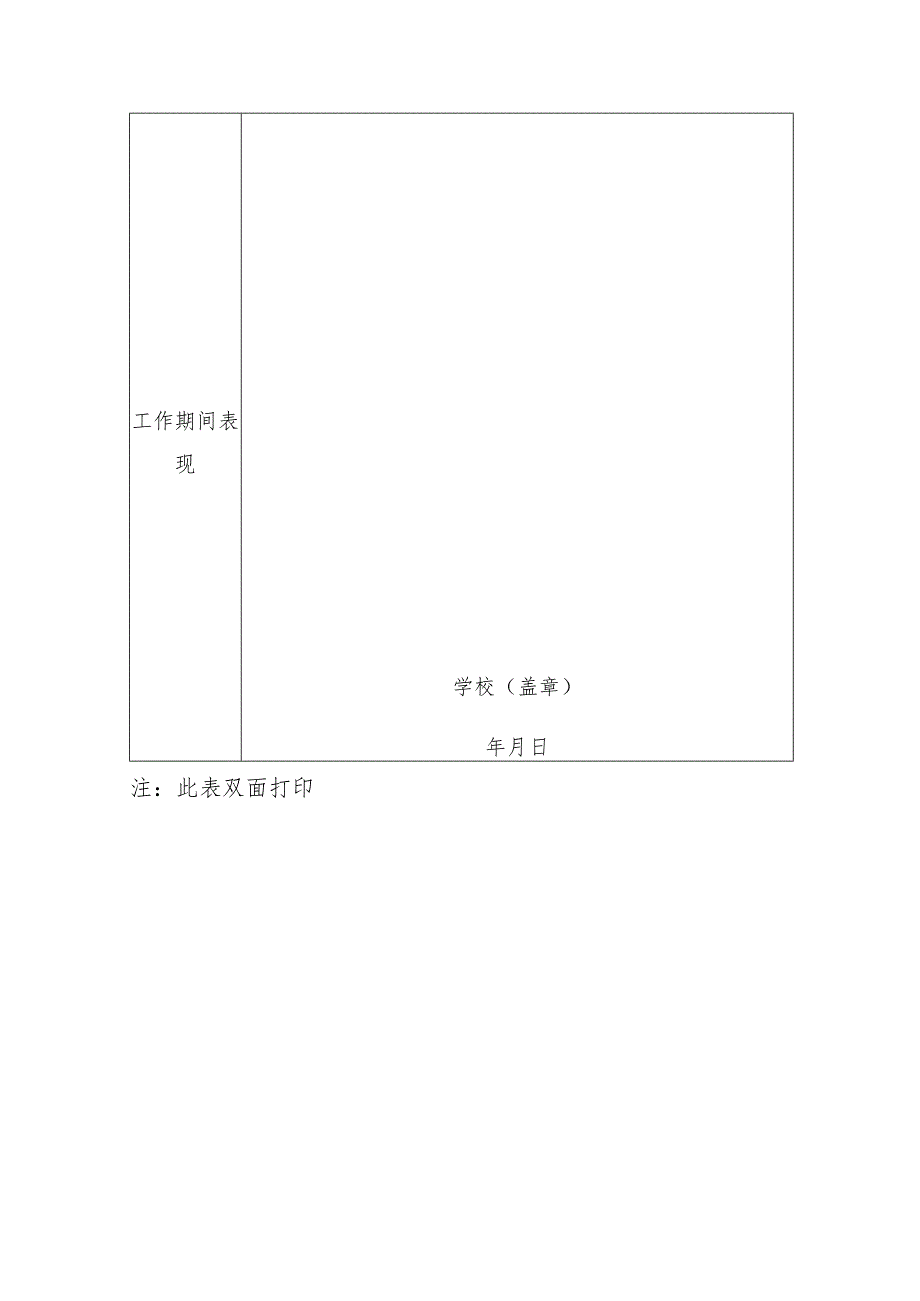 濉溪县2022年城区学校公开遴选乡村教师申请表.docx_第3页