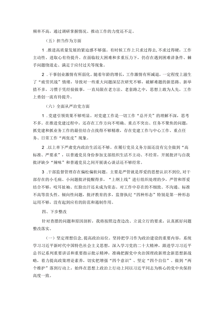 违法违纪案例警示教育专题组织生活会对照检查材料.docx_第3页