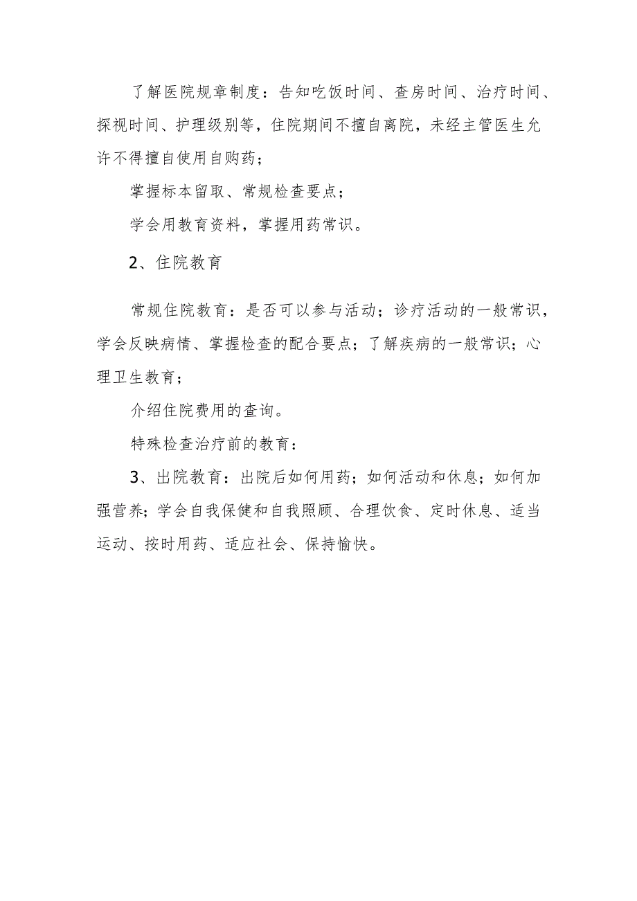 精神卫生中心健康教育制度及流程.docx_第2页