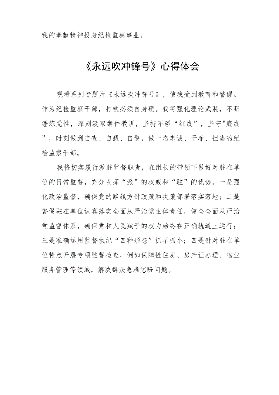 三篇永远吹冲锋号心得体会样本.docx_第3页