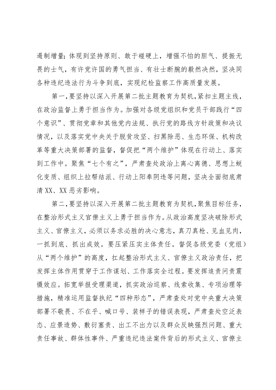 在第二批主题教育读书班9月份集中学习研讨会上的研讨发言.docx_第2页