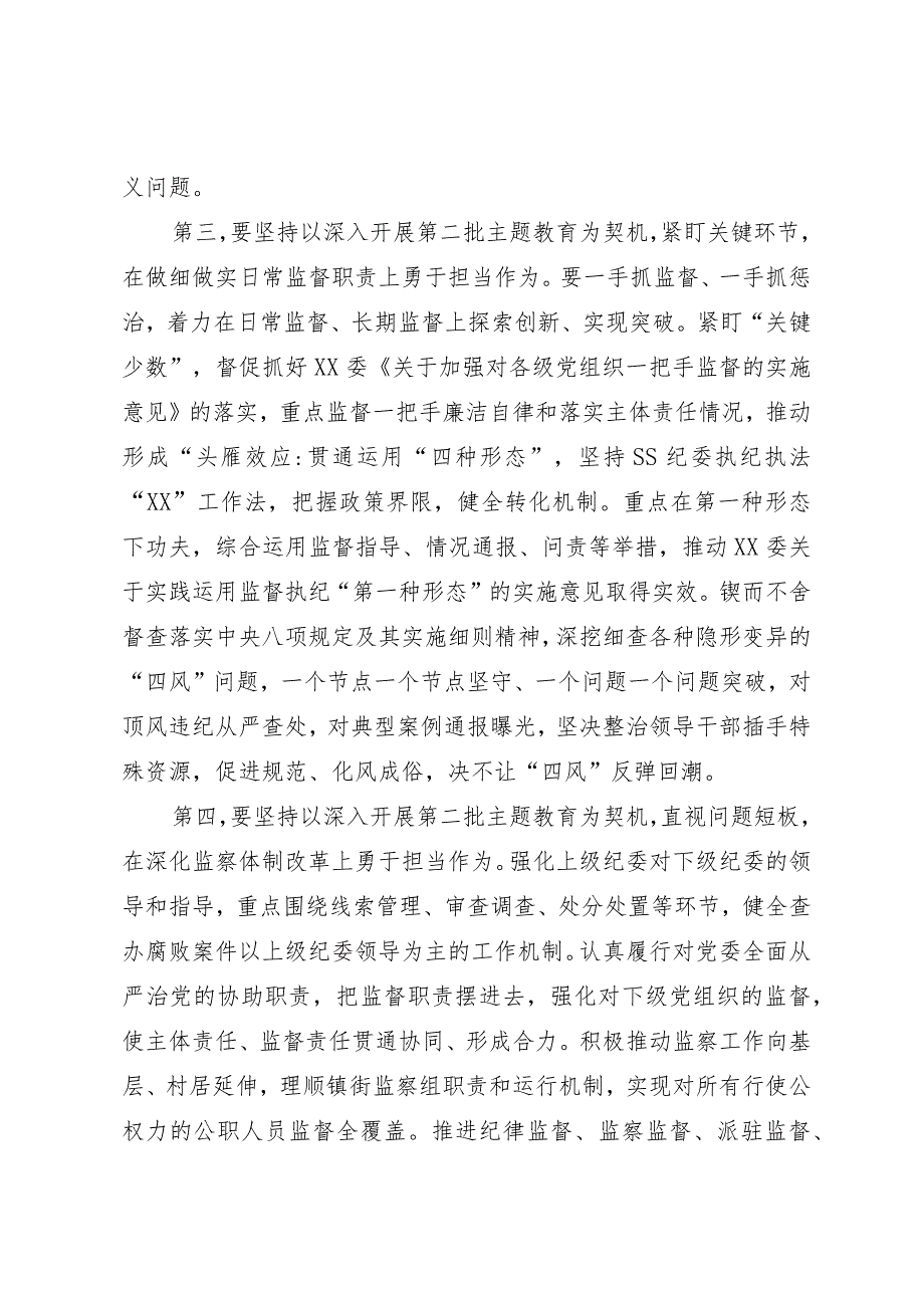 在第二批主题教育读书班9月份集中学习研讨会上的研讨发言.docx_第3页