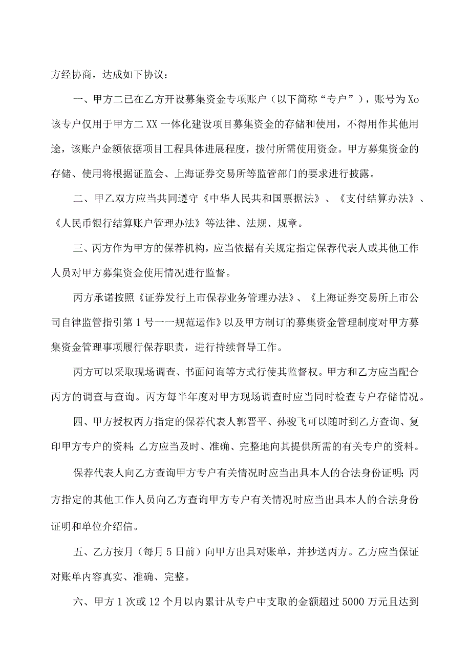 XX发行集团股份有限公司关于子公司开立募集资金专户并签订三方监管协议的公告.docx_第3页