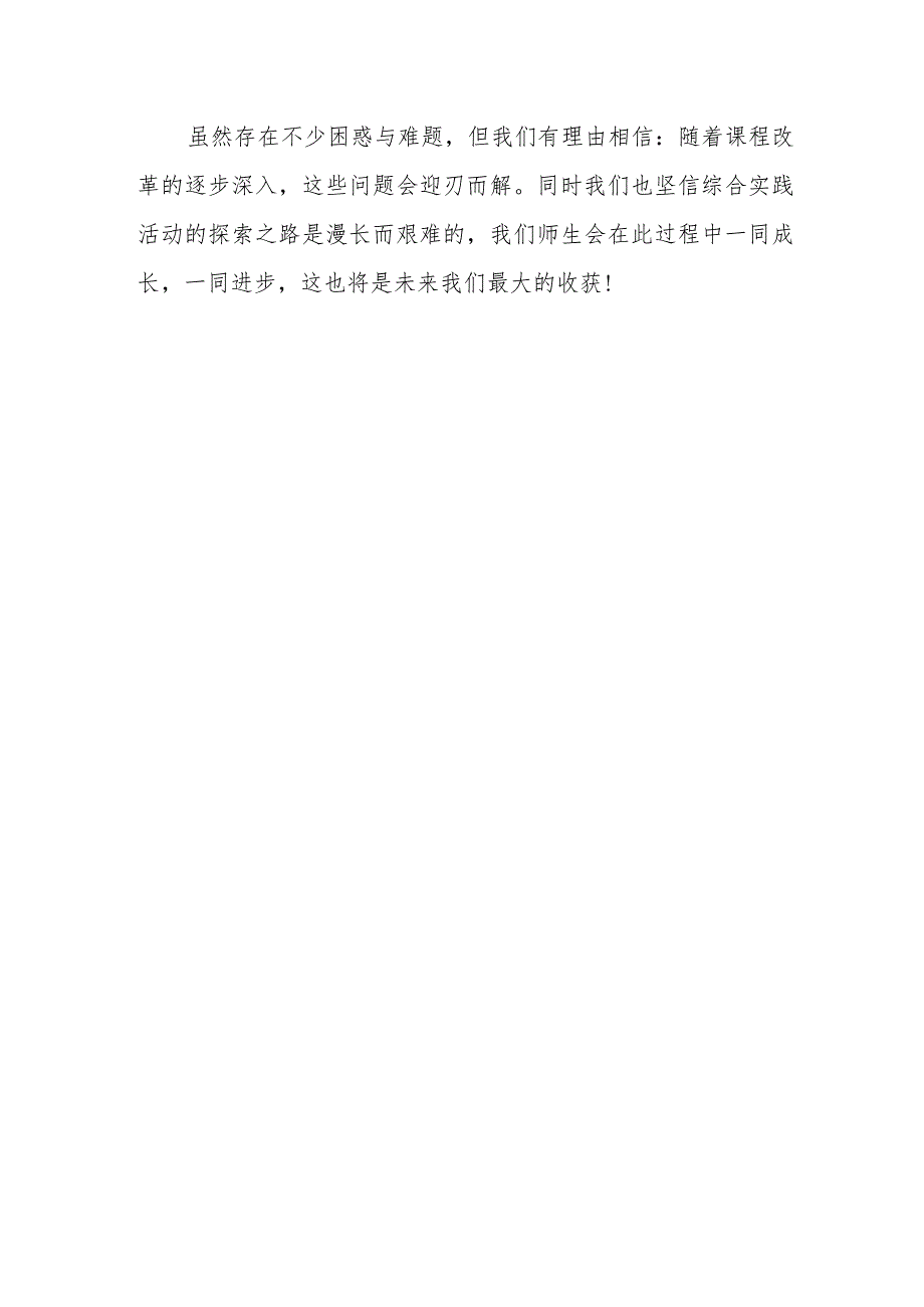 中学2022-2023学年度上学期劳动教育进行总结.docx_第3页