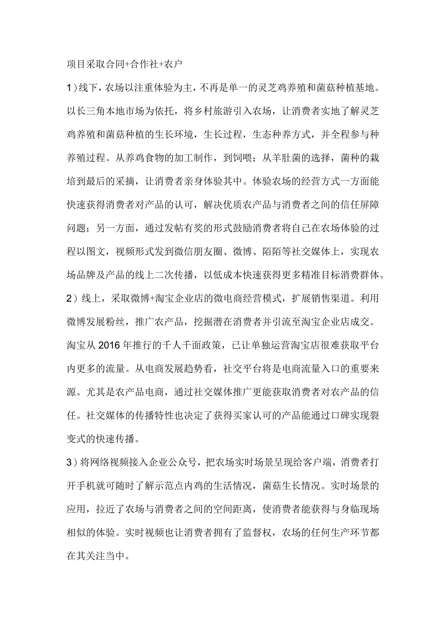 林下生态种养体验示范经营项目介绍(灵芝鸡生态养殖及野生羊肚菌种植).docx_第3页