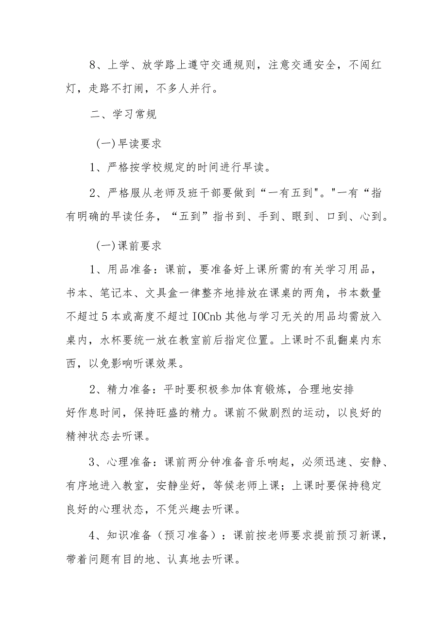 学校学生一日常规.docx_第2页