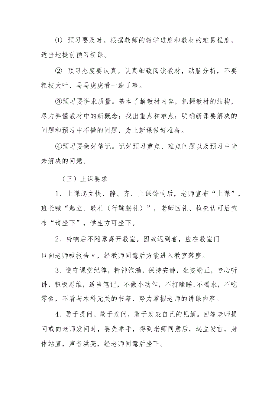 学校学生一日常规.docx_第3页