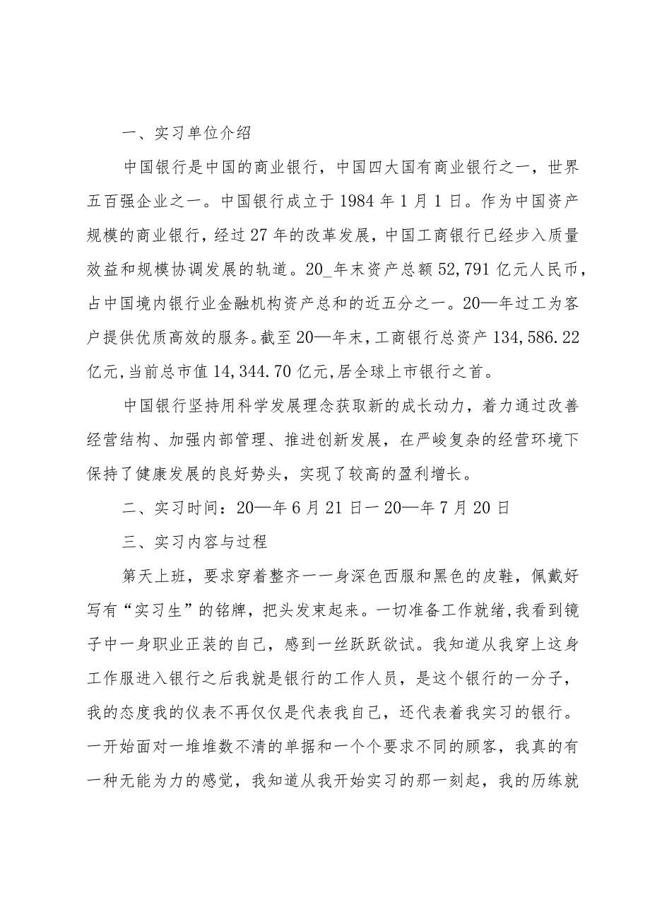 银行员工实习工作总结（3篇）.docx_第3页