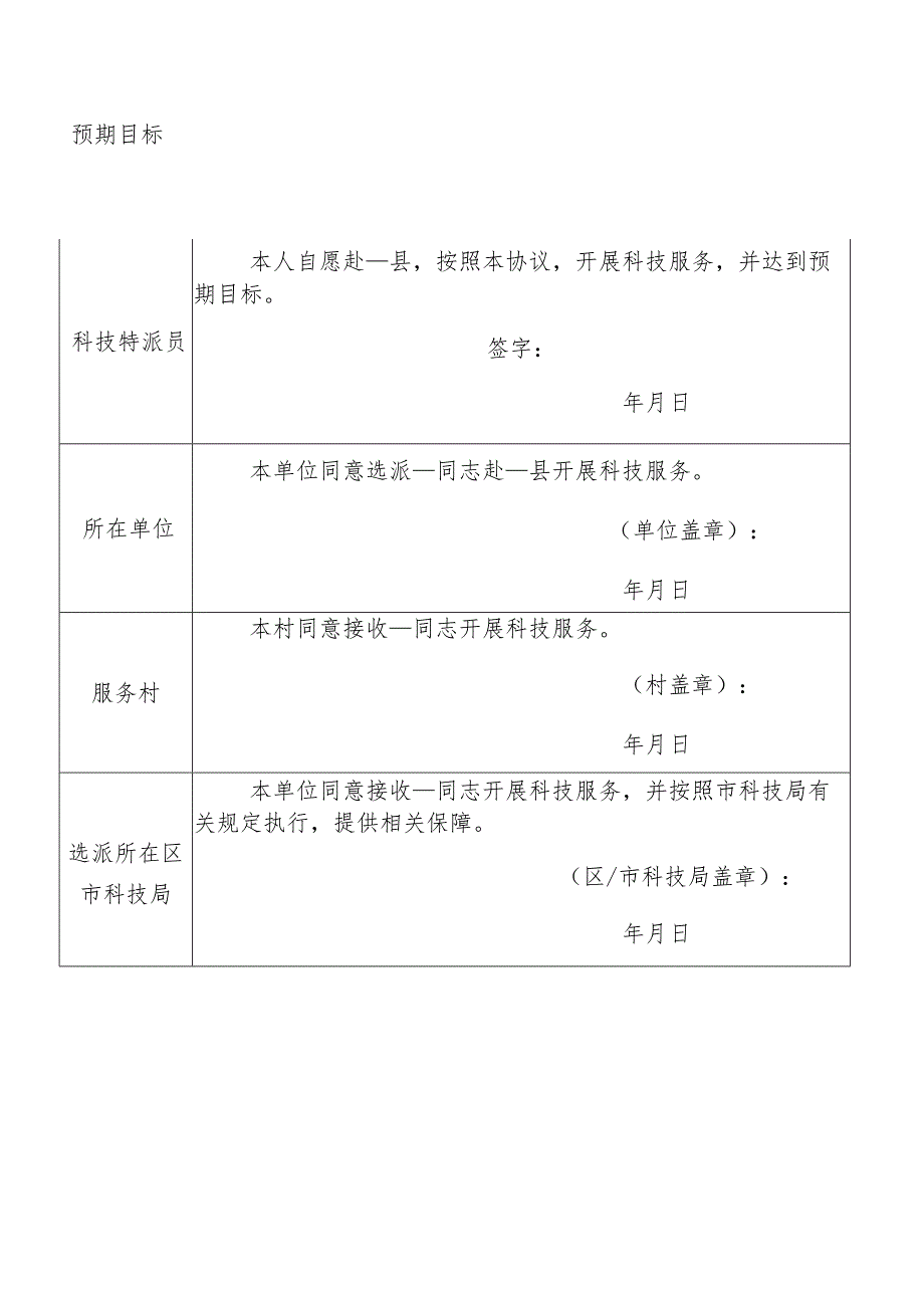 烟台市农村科技特派员选派协议.docx_第2页