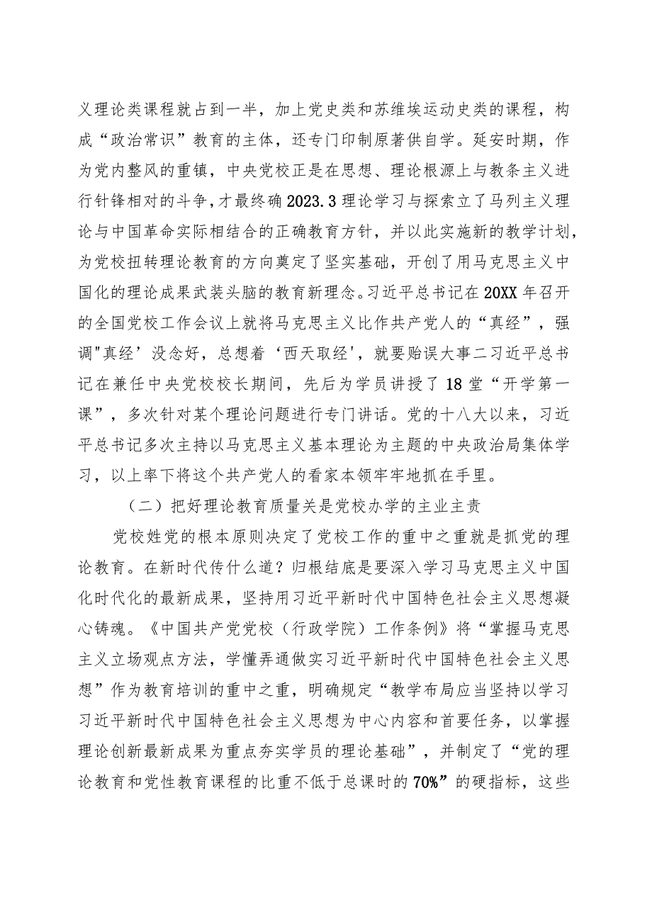 党校干部心得体会：以“理论教育、党性教育和能力培训”筑牢党教育培训党员领导干部的主渠道、主阵地 .docx_第2页