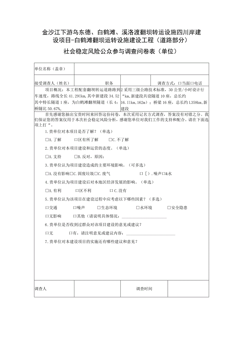 金沙江下游乌东德、白鹤滩、溪洛渡翻坝转运设施四川岸建设项目-白鹤滩翻坝运转设施建设工程道路部分.docx_第2页