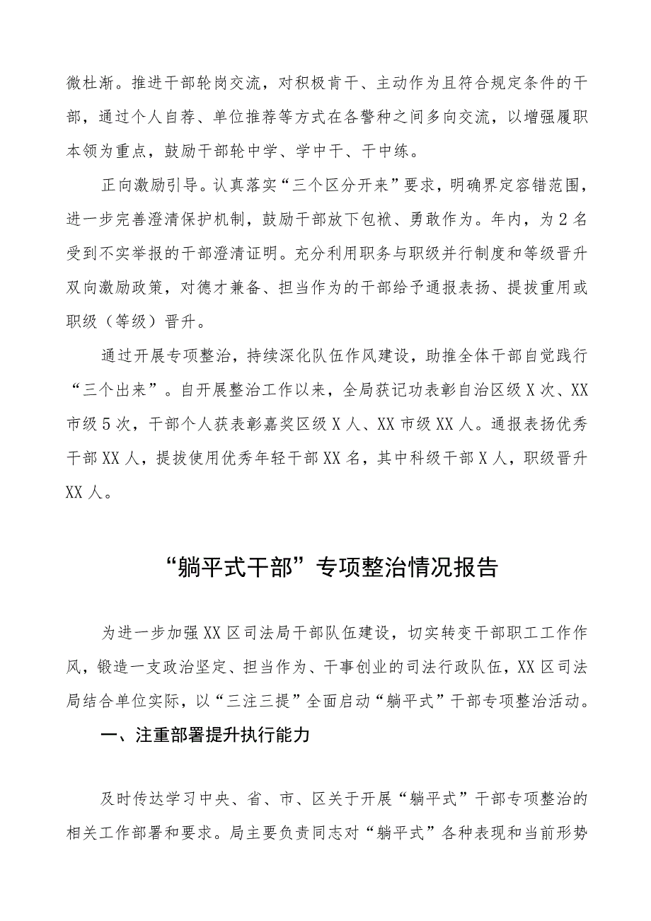 2023年躺平式干部专项整治情况汇报五篇.docx_第2页