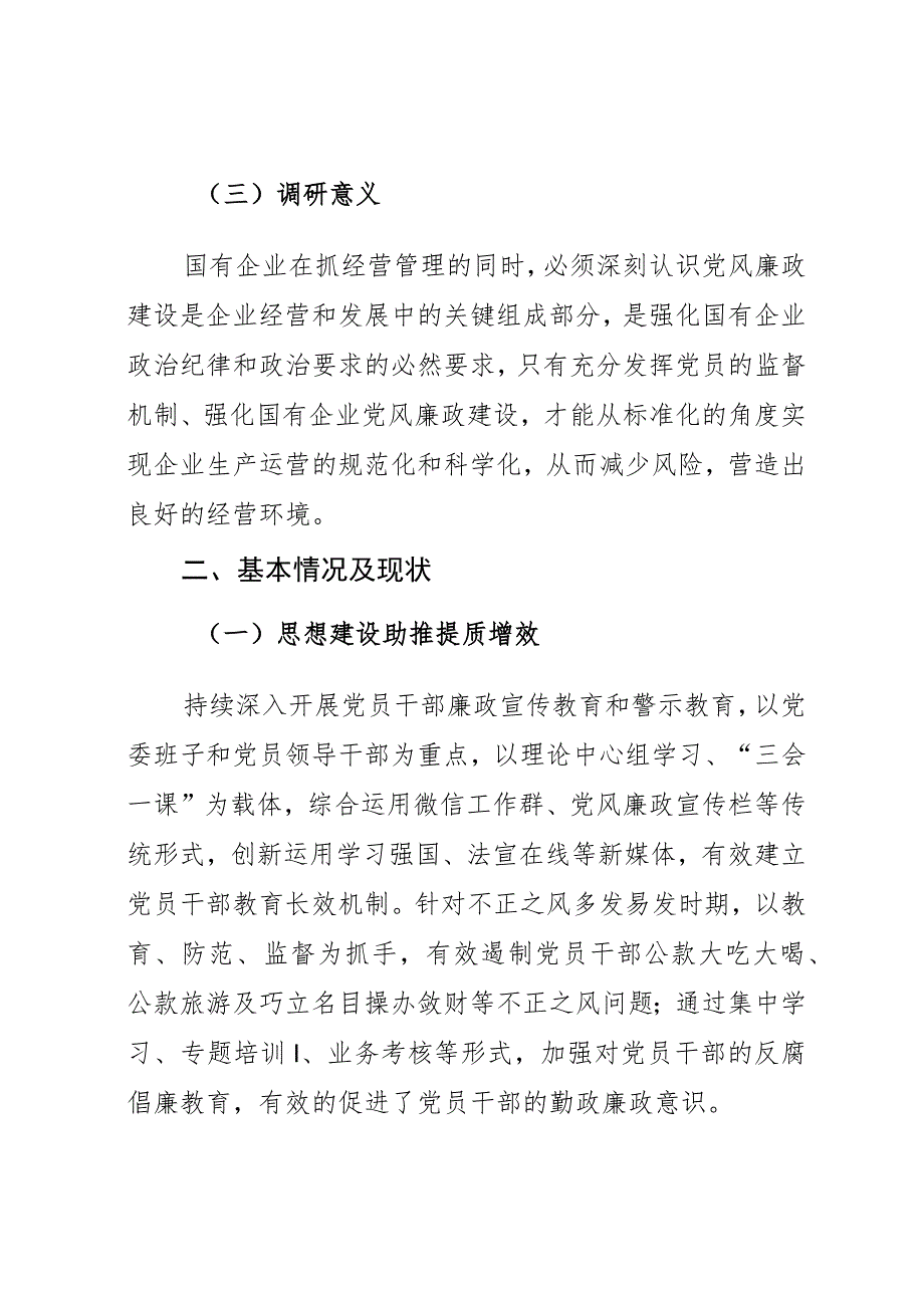 主题教育调查研究报告.docx_第3页