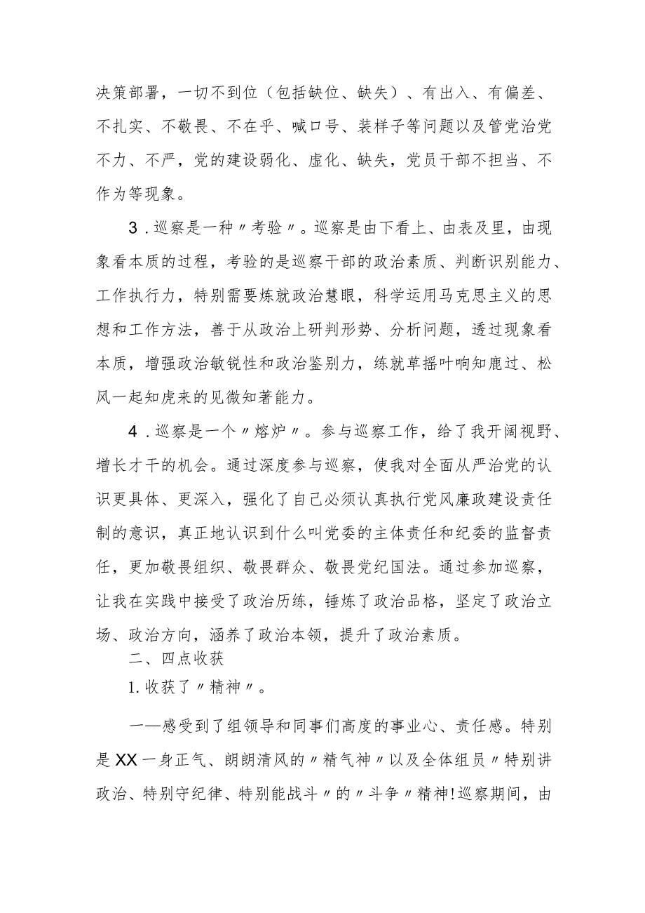 巡视巡察联络员工作经验交流座谈会上的汇报.docx_第3页