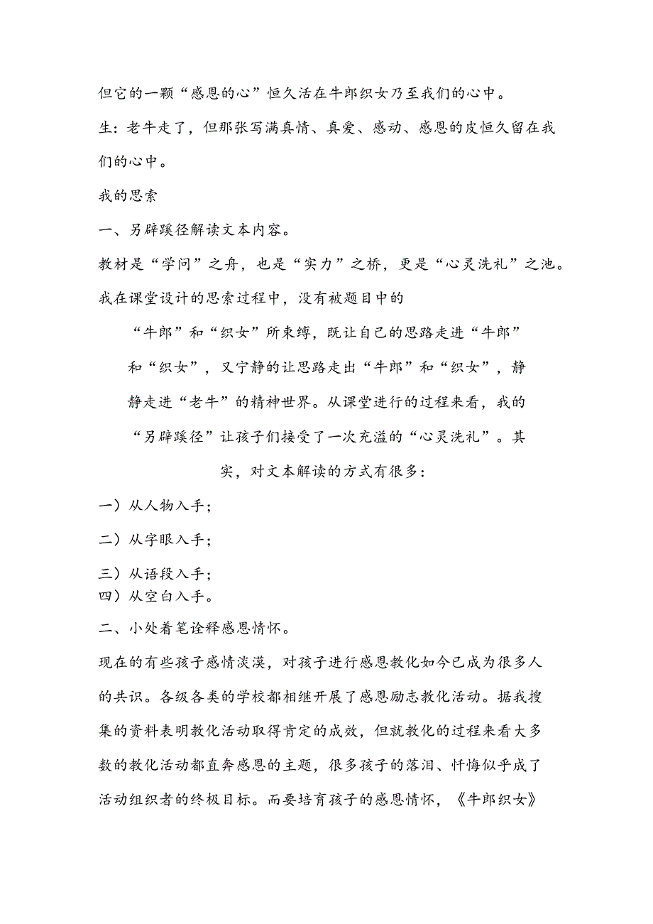 《牛郎织女》教学反思说“老牛”.docx_第3页