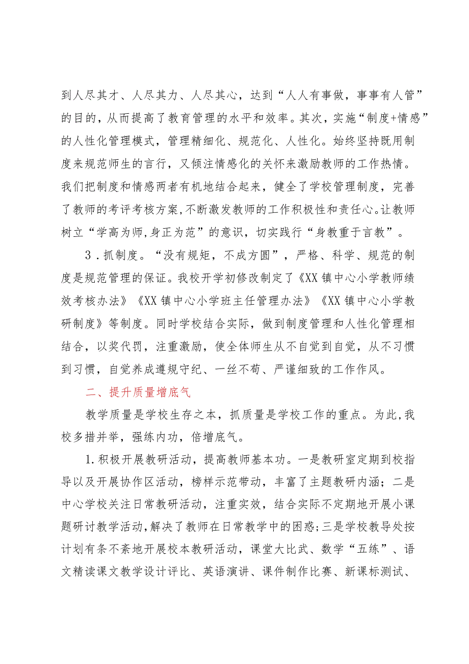 某县2023年教学工作总结表彰会议上的交流发言.docx_第2页