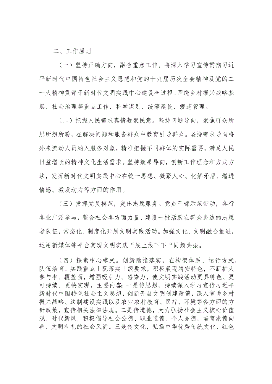 XX乡2023年度新时代文明实践所、站建设工作计划.docx_第2页