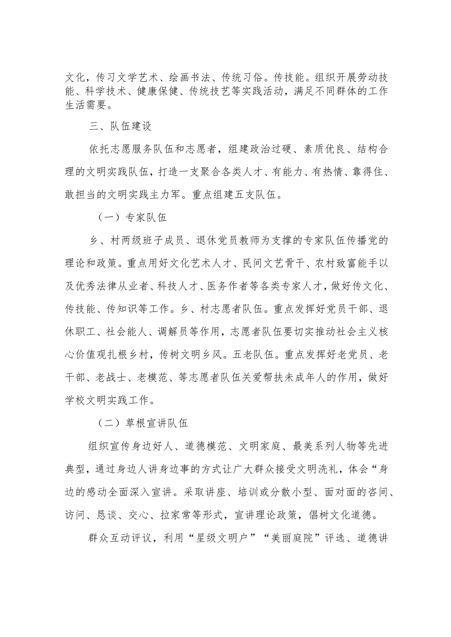 XX乡2023年度新时代文明实践所、站建设工作计划.docx_第3页