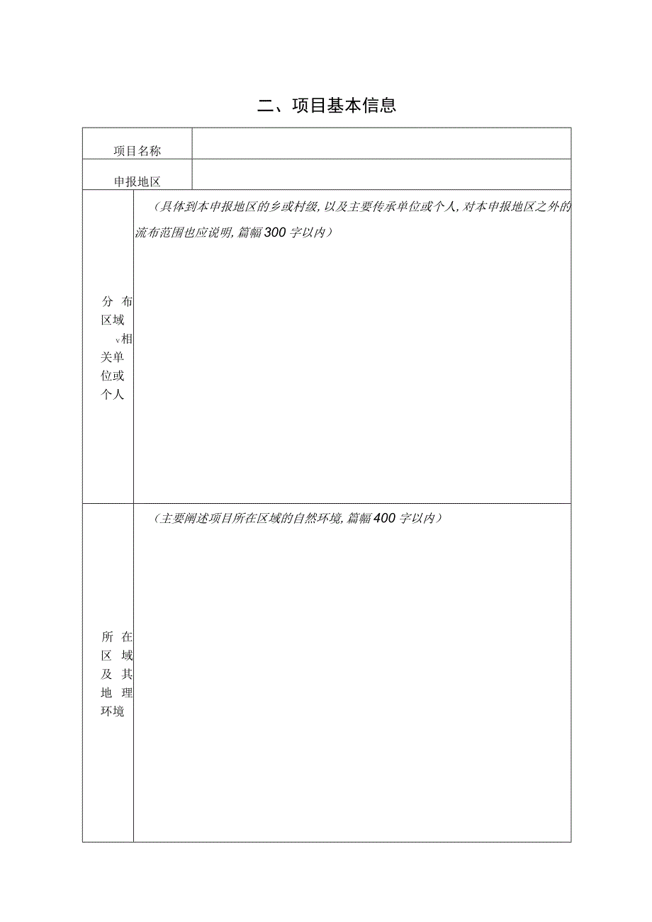 溧阳市非物质文化遗产代表性项目申报书.docx_第3页