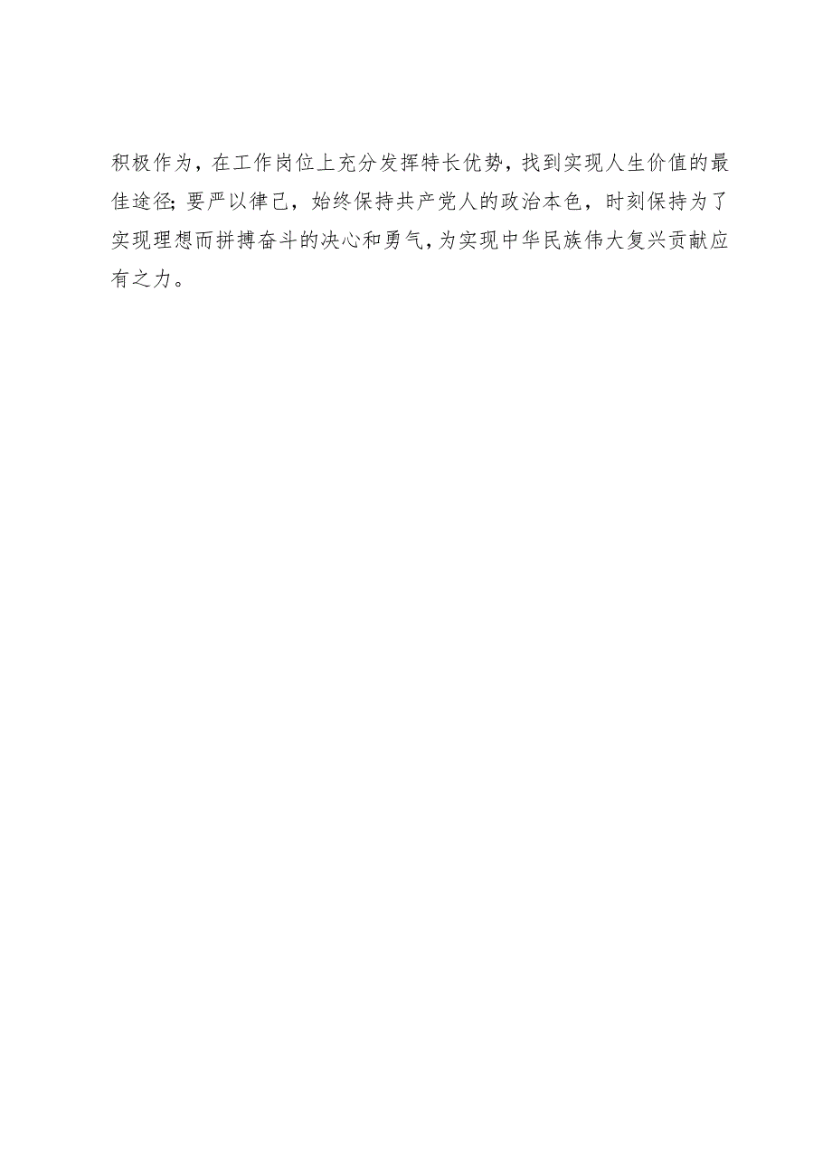 关于学习贯彻党的二十大（盛会）精神心得体会：争立潮头逐浪行扬帆远航正当时.docx_第3页