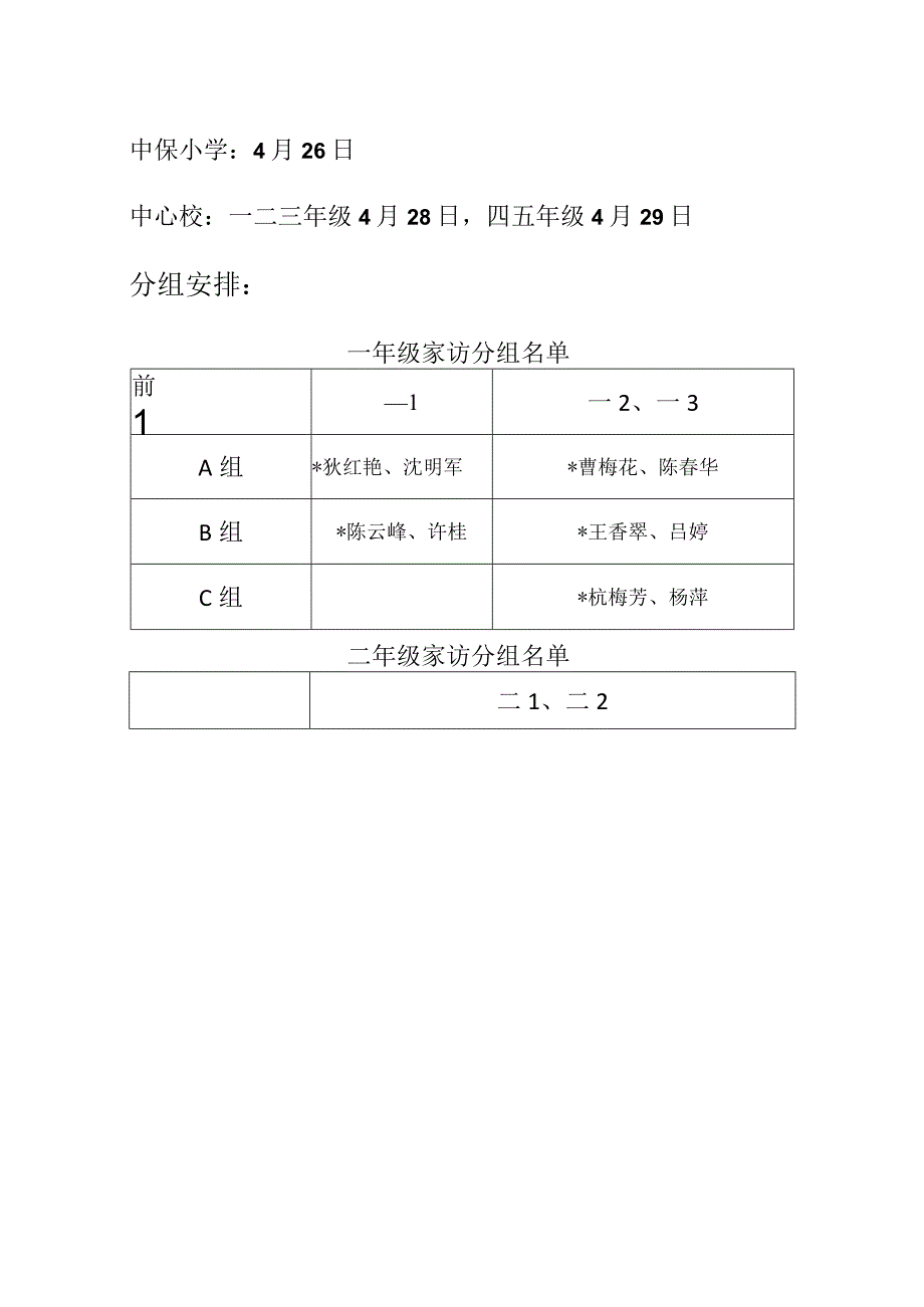 高淳区古柏中心小学疫情期间家访活动方案.docx_第3页