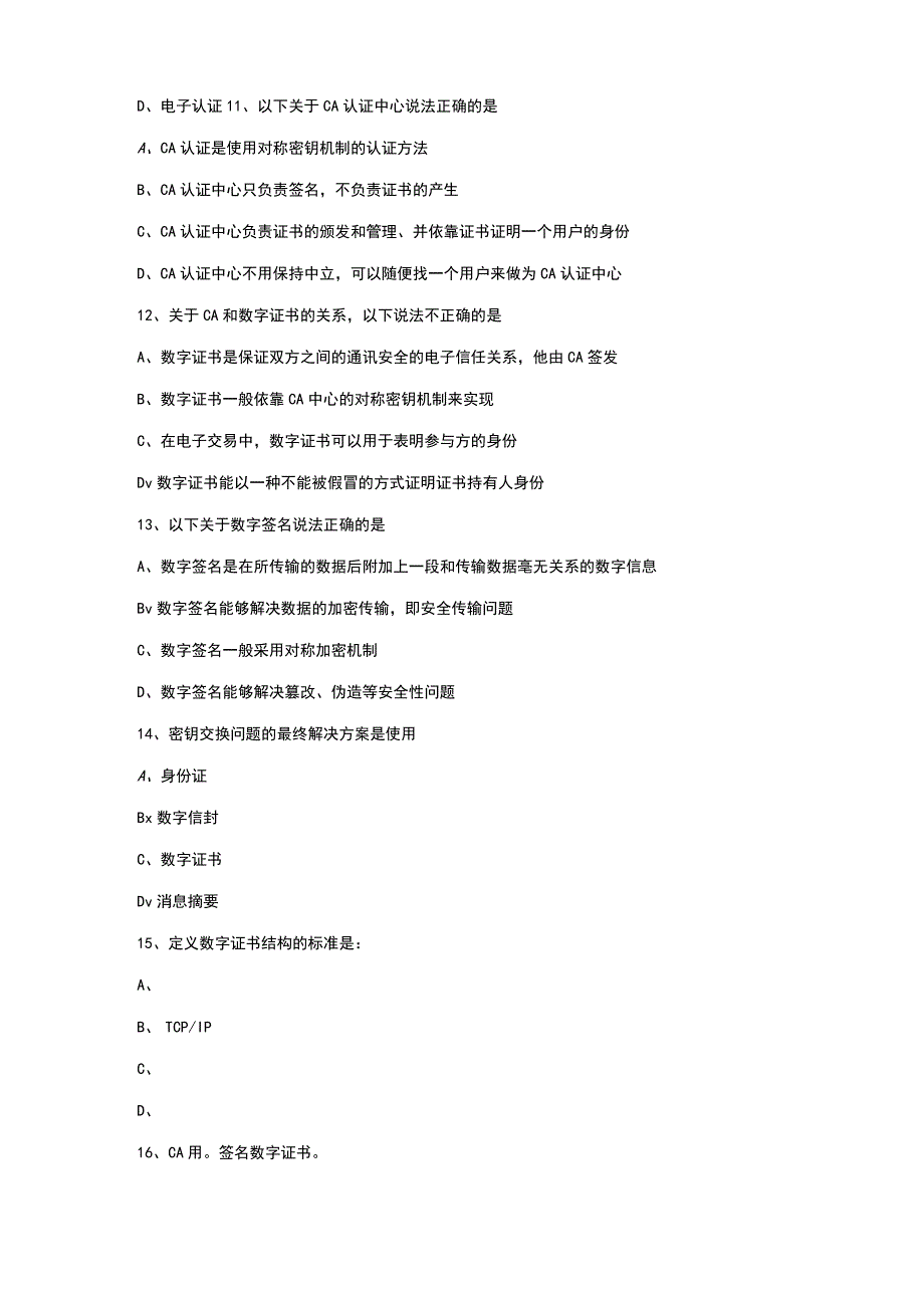 密码学试题.docx_第3页