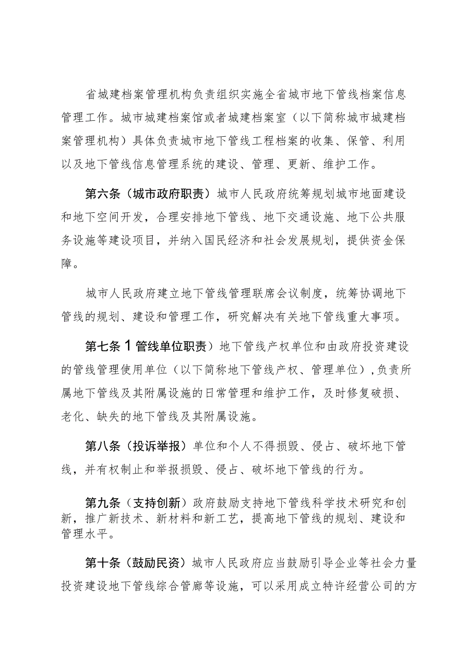 陕西省城市地下管线管理条例.docx_第3页