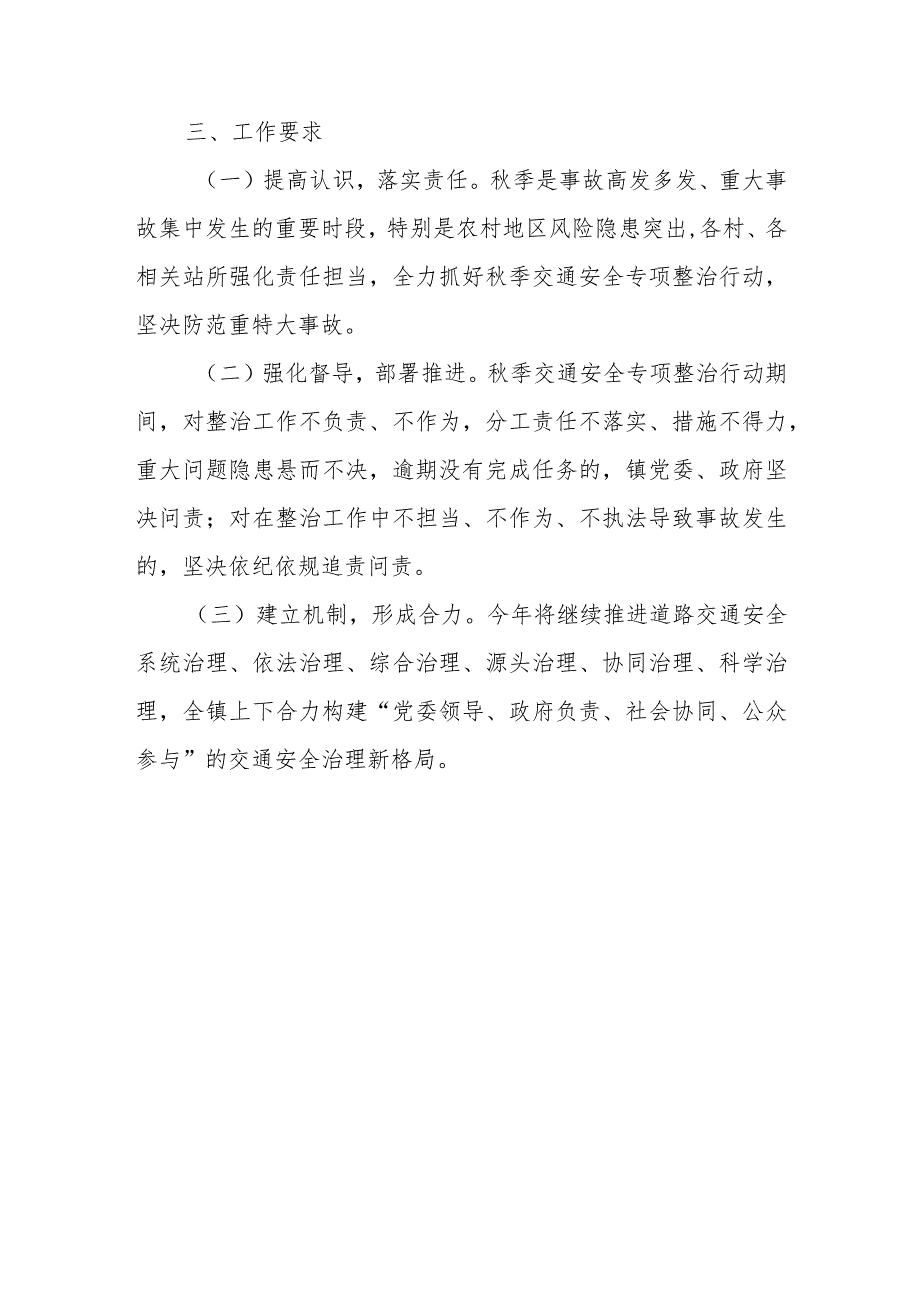 XX镇“保秋收、保安全”道路交通安全专项整治行动实施方案.docx_第3页