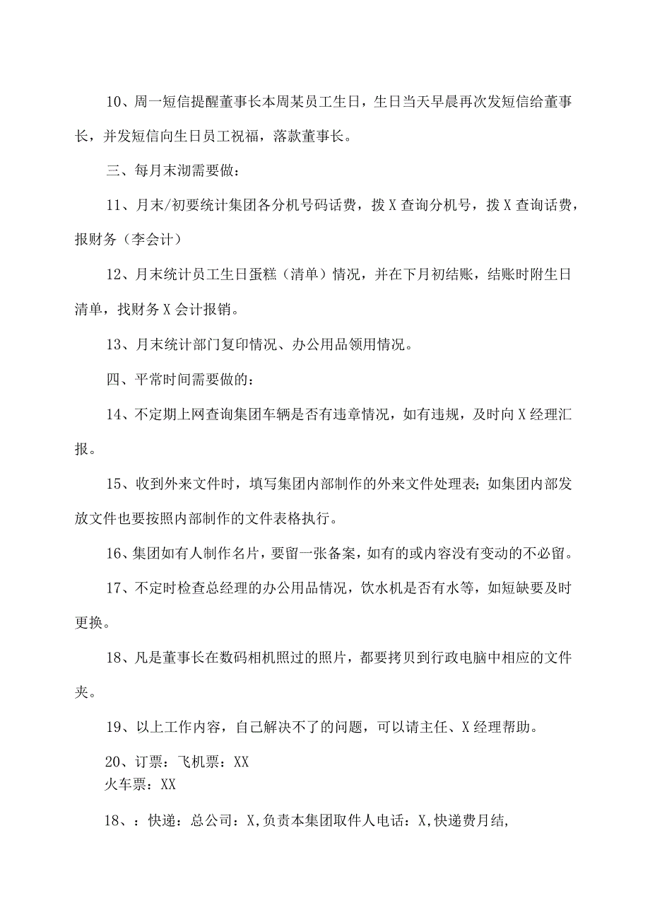 XX材料有限公司行政文员工作内容（2023年）.docx_第2页