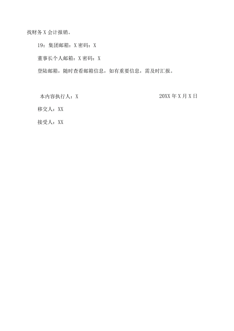 XX材料有限公司行政文员工作内容（2023年）.docx_第3页