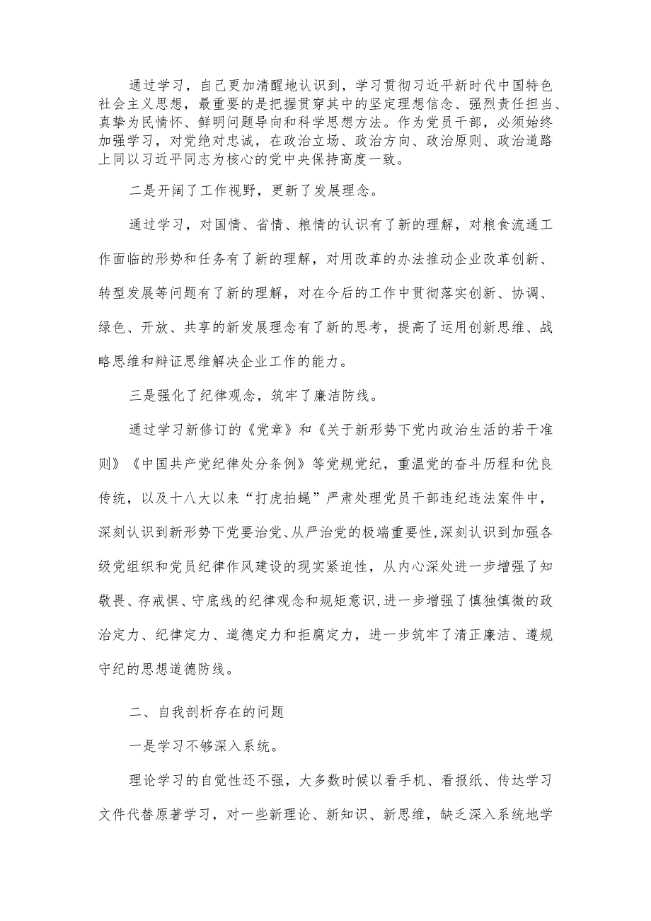 党员干部2023年度个人党性分析报告一.docx_第2页