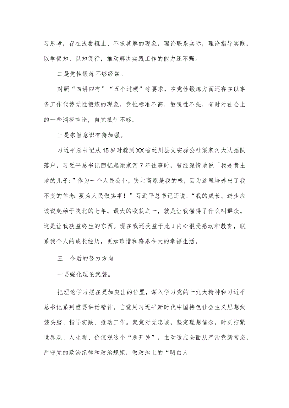 党员干部2023年度个人党性分析报告一.docx_第3页