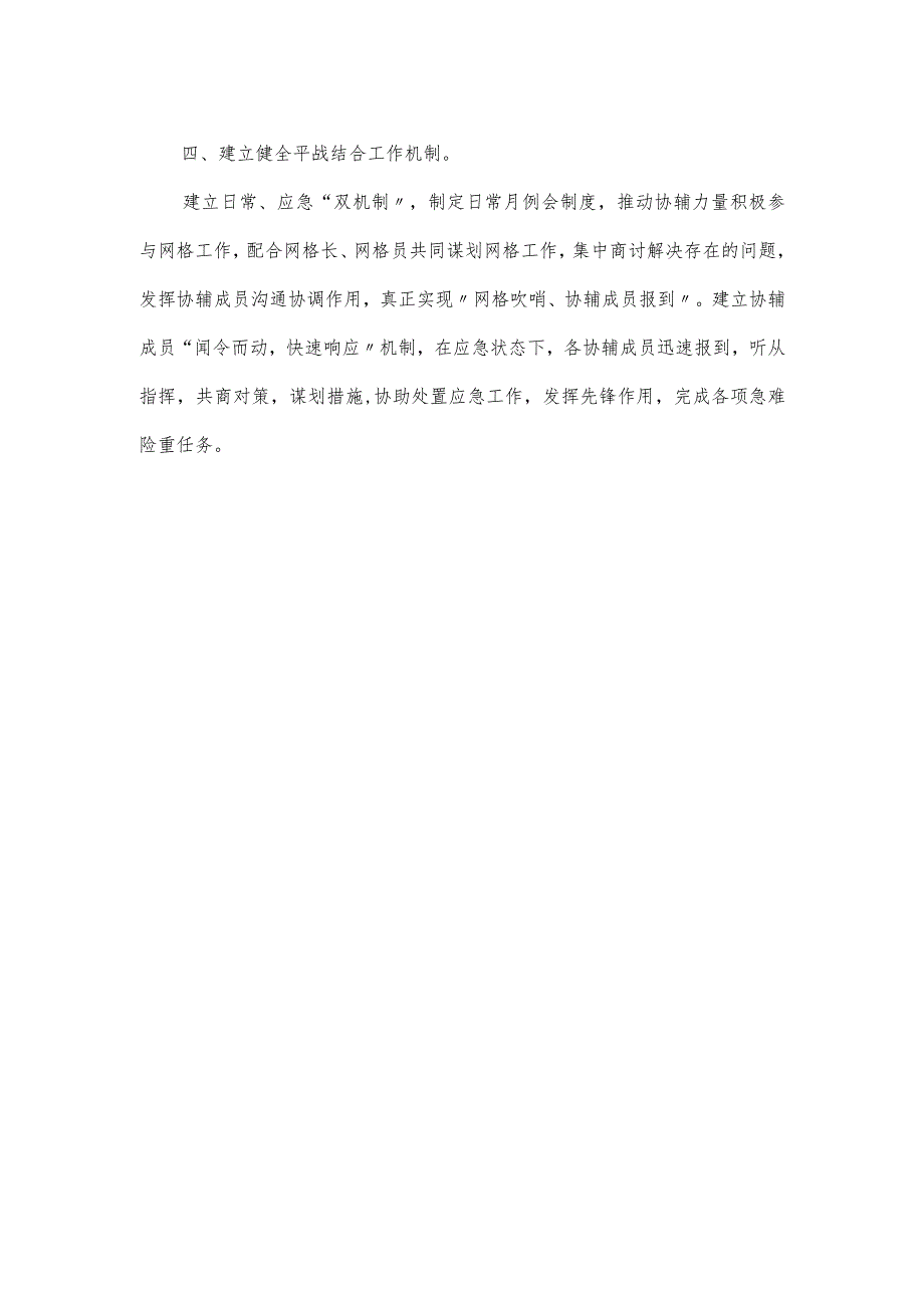 基层网格服务管理模式经验材料.docx_第2页