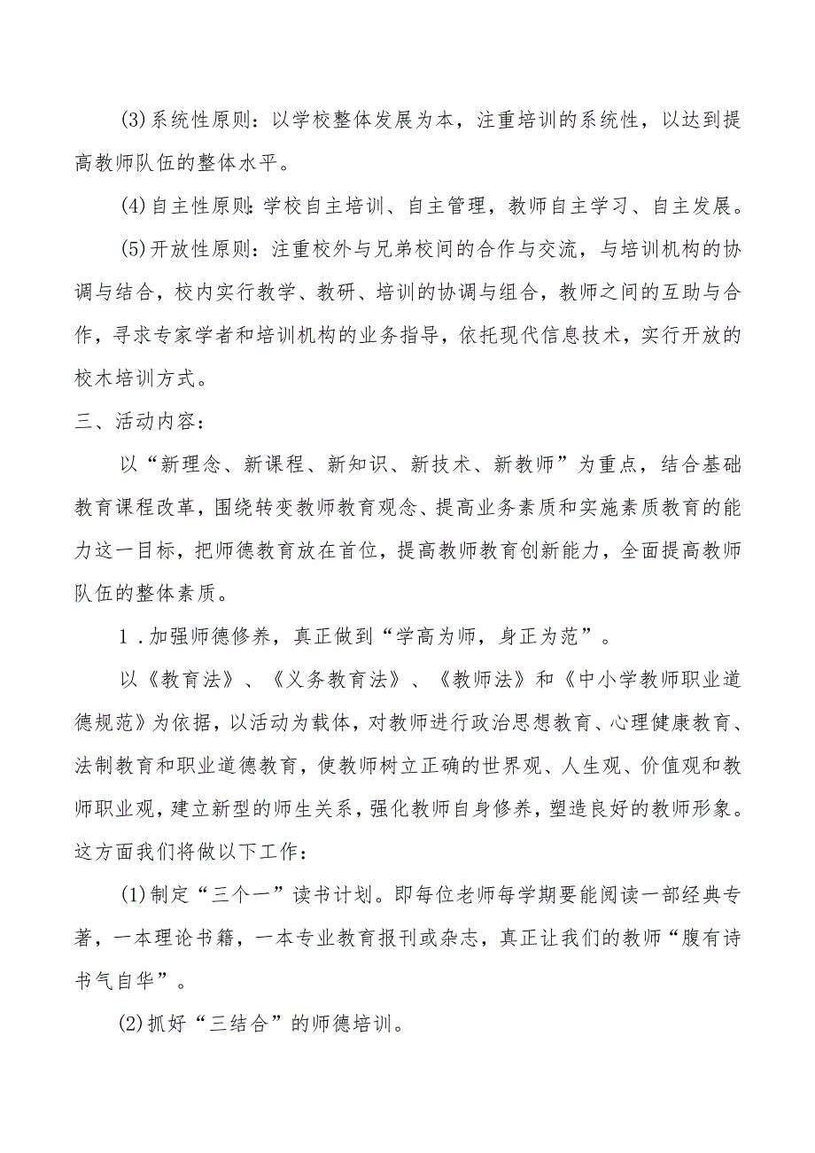 聊城文轩初级中学教师培养三年规划.docx_第2页