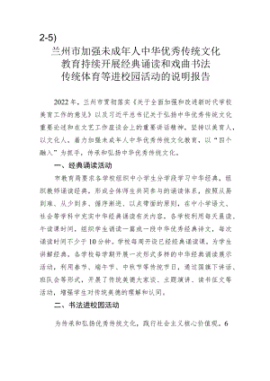 优秀传统文化说明报告.docx